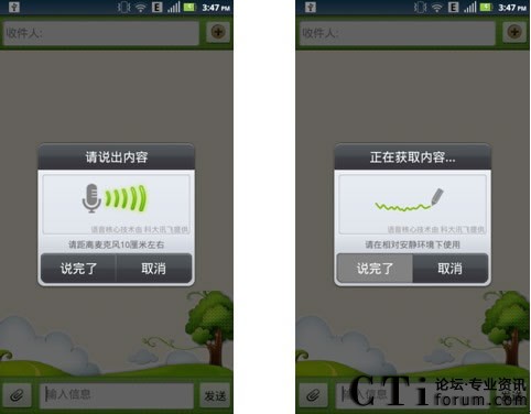 訊飛語(yǔ)音炫酷瓦力短信Android 3.0版