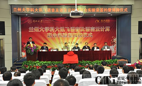 科大訊飛與蘭州大學(xué)共建聯(lián)合實(shí)驗(yàn)室