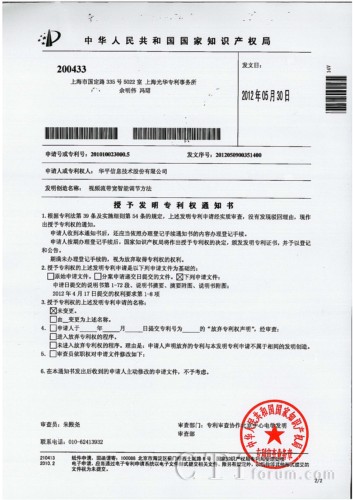 視頻流帶寬智能調(diào)節(jié)方法專利授權(quán)書<br/>