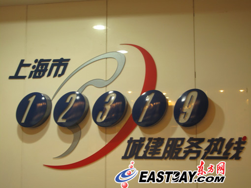 上海“12319”城建服務(wù)熱線