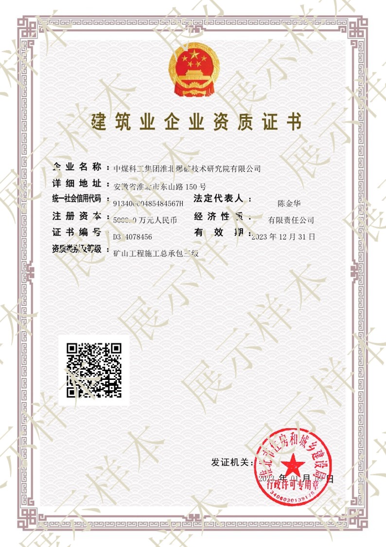 礦山總承包三級資質